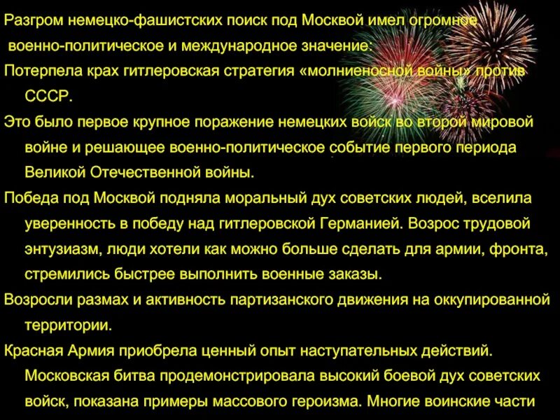 Потерпеть значение. Стратегия «молниеносной войны». Крах молниеносной войны кратко. Германский план молниеносной войны потерпел крах после. Московская битва и крах германской стратегии «молниеносной войны».