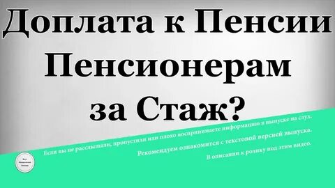 Доплата к пенсии за советские годы