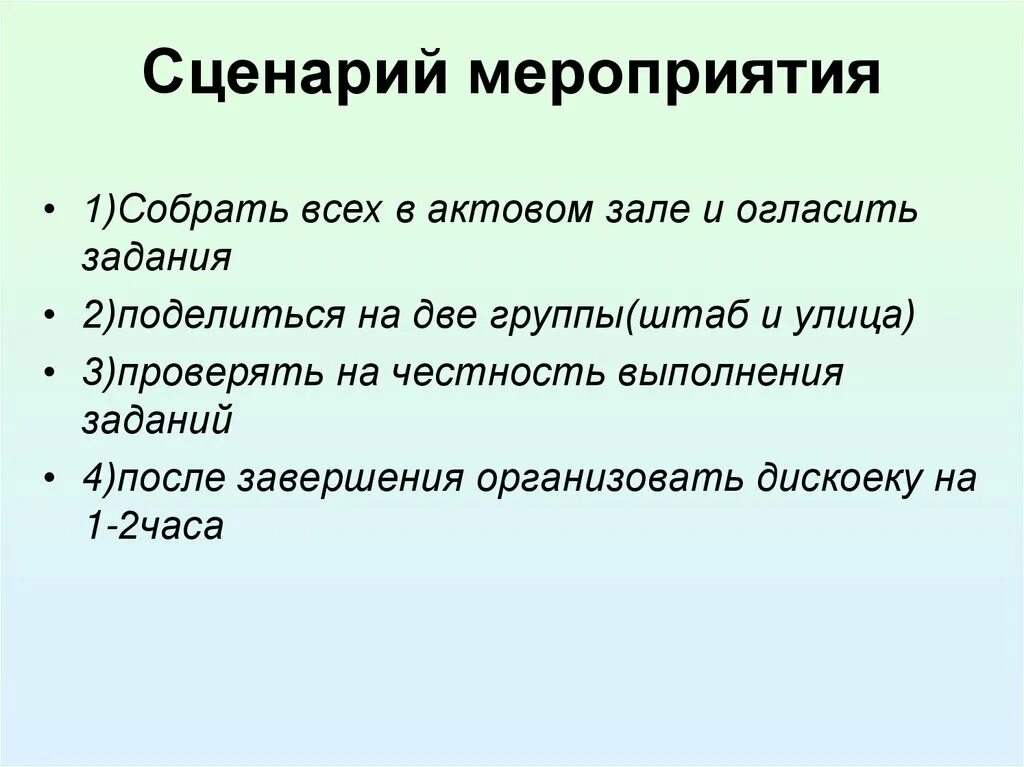 Сценарий. Сценарий мероприятия. Сценарии событий. Как написать сценарий мероприятия. Право сценарии мероприятий