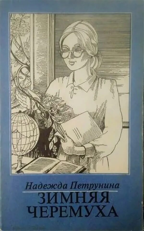 Книги надежды волгиной