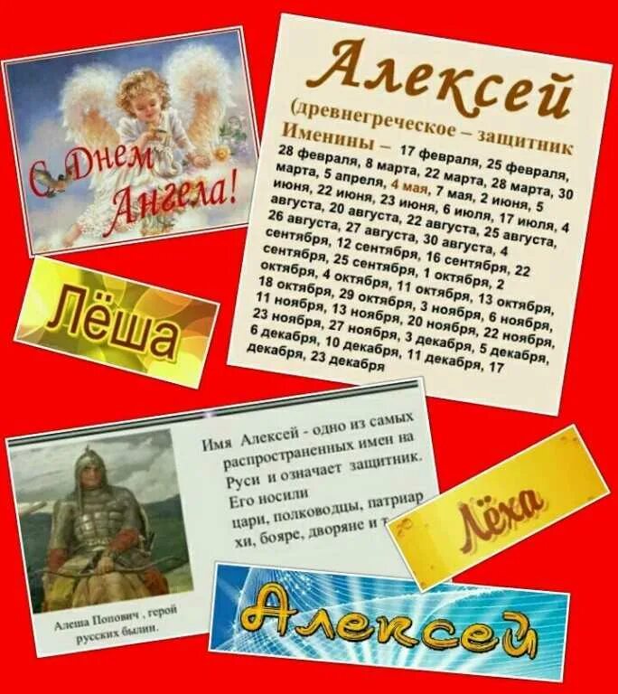 Именины Алексея. День ангела Алексея по церковному. Именины алексея по церковному календарю