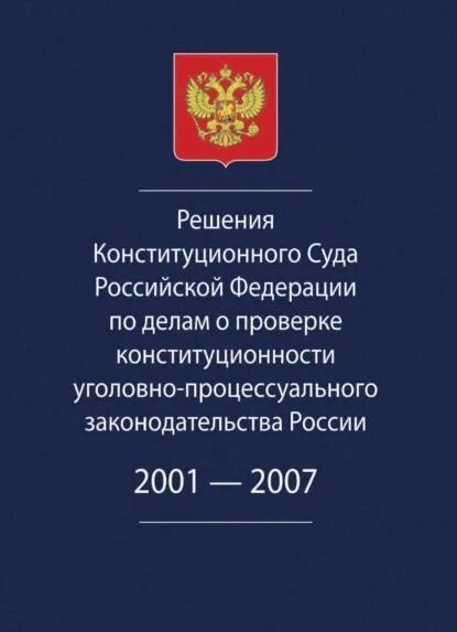 Проект решения конституционного суда Судебная система Российской Федерации Судебная система Российской