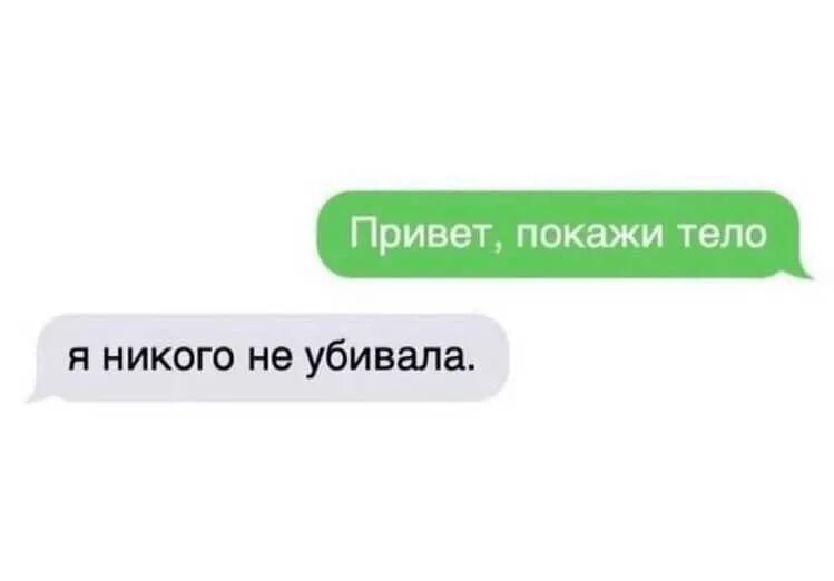 Песня нет тела нет дела как называется