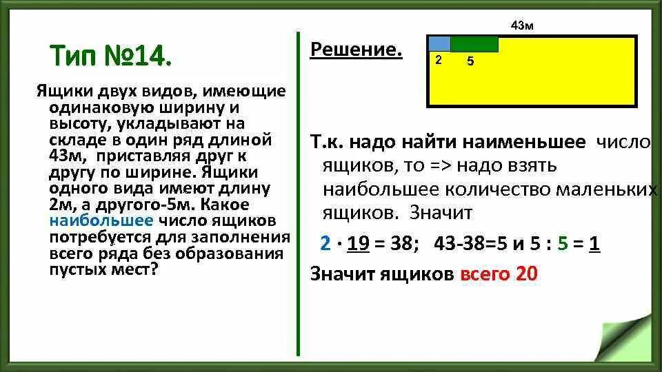 Два опытных участка имеют одинаковую ширину. Задание 20 Базовая математика. Как найти длину ряда. Чтобы найти длину надо. Чтобы найти длтннк надо.