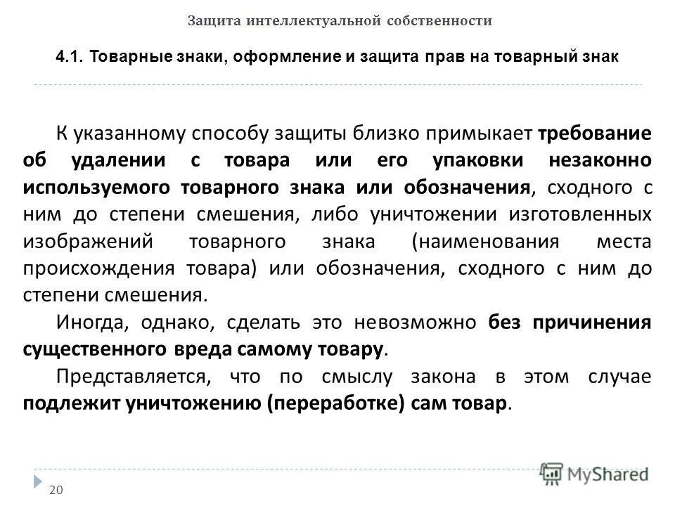Товарный знак интеллектуальная собственность. Товарный знак интеллектуальная собственность. Обозначение зарегистрированной торговой марки. Товарный знак авторское право. Товарный знак интеллектуальная собственность.