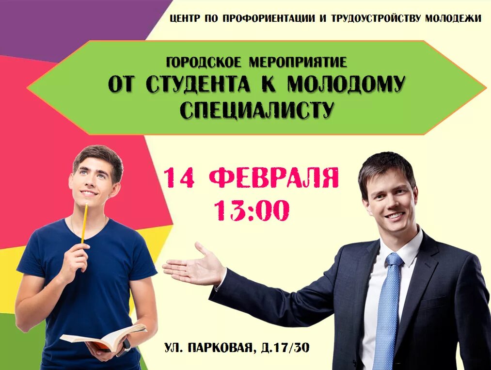 центры профессиональной ориентации молодежи