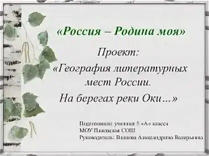 Проект россия родина моя литературный вечер. Проект моя Родина. Проект о родине. Проект моя Родина 4 класс. Проект о родине 4 класс.