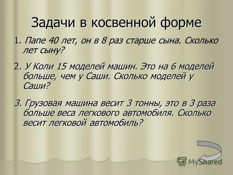 Задачи с косвенным вопросом 2 класс