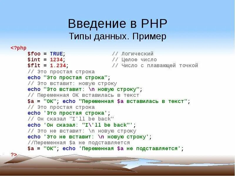 Ok php. Типы в php. Типы переменных в php. Типы данных php. Переменные в php.