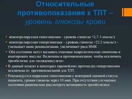 При ишемическом инсульте противопоказано