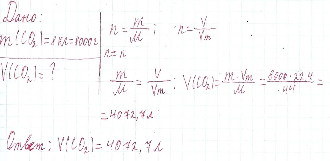 Вычислить массу молекулы углекислого газа со2. Объем газа при нормальных условиях. Масса углекислого газа co2 равна. Масса со2 при нормальных условиях. Масса угарного газа 2,2кг.