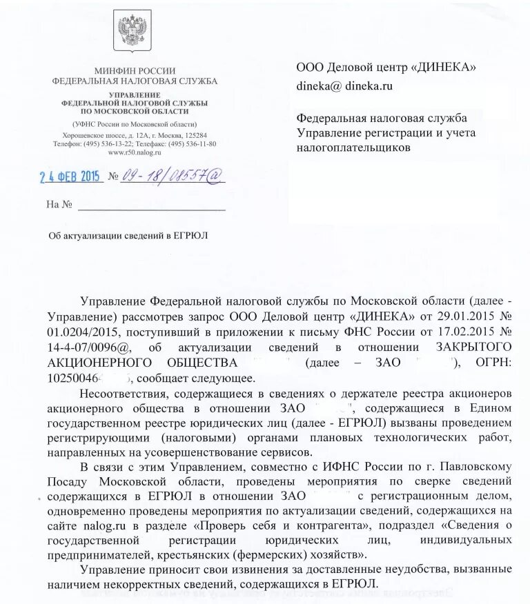 Фнс сведения в отношении