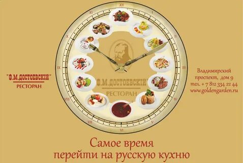 Достоевский меню