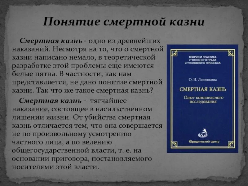 В каком году была отменена смертная казнь. Смертная казнь презентация. Смертная казнь как исключительная мера наказания. Документ о смертной казни. Презентация на тему смертная казнь.