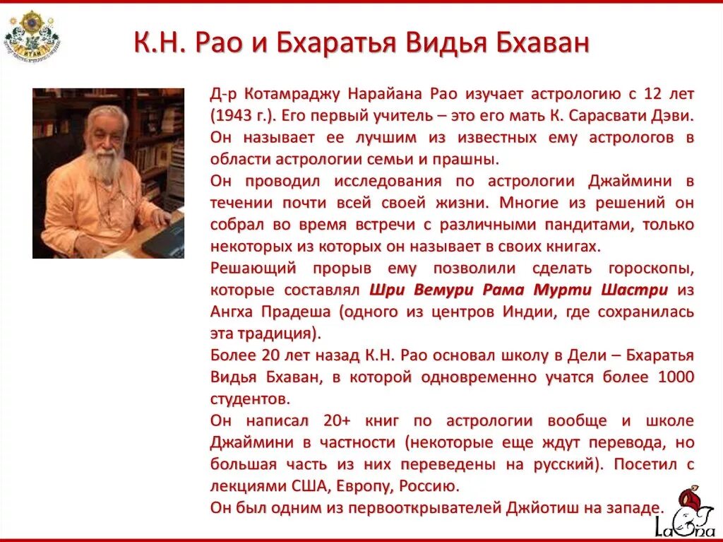 нарасимха рао интегральный подход к ведической астрологии. рао астрология. ведическая астрология, уроки мастера книга. к н рао книги. рао мунданная астрология купить.