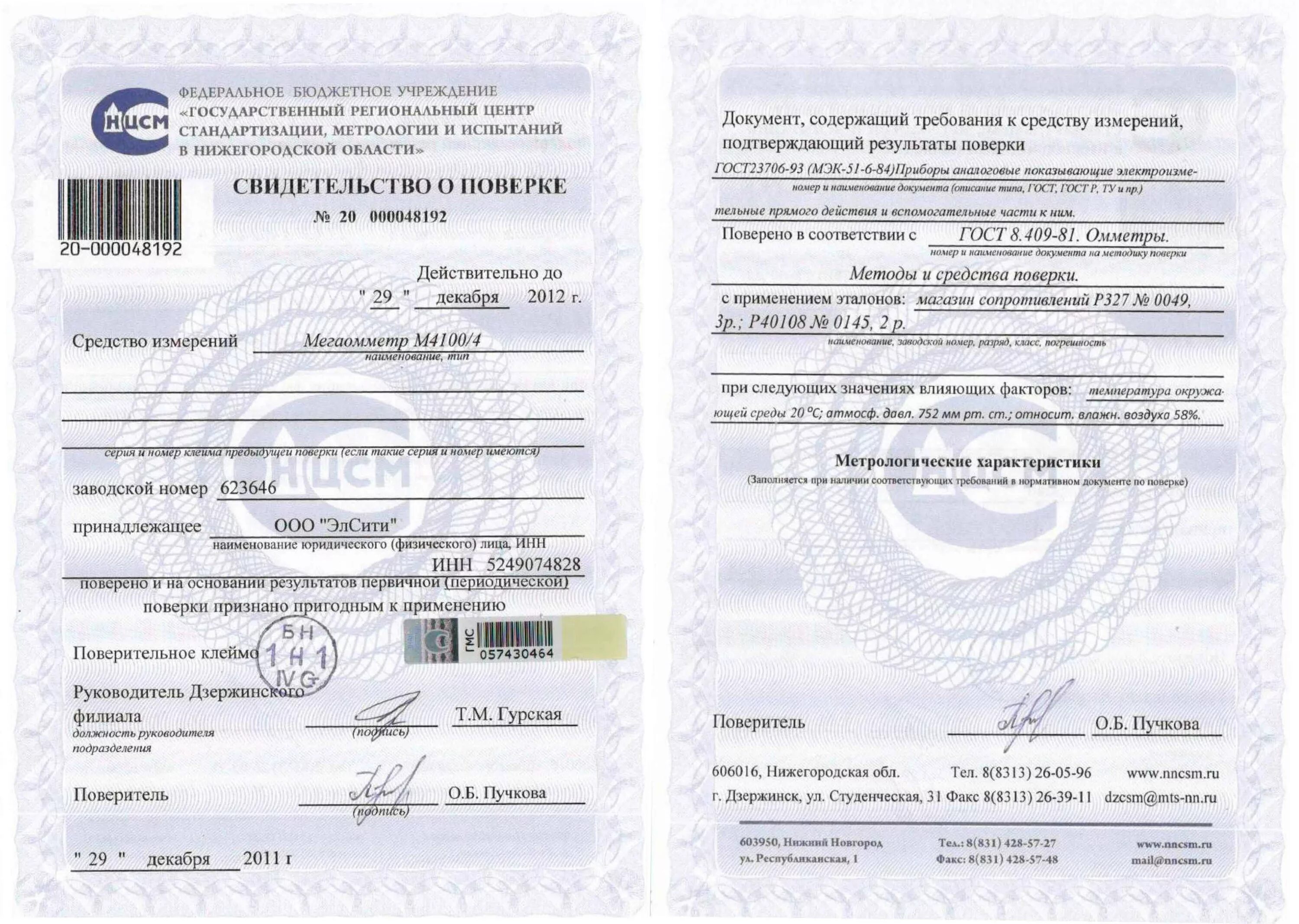 результат поверки си тест спб. свидетельство о поверке штангенциркуля 2021. система поверки средств измерений. свидетельство о поверке средств измерений манометр. свидетельство о поверке измерителя сопротивления заземления.