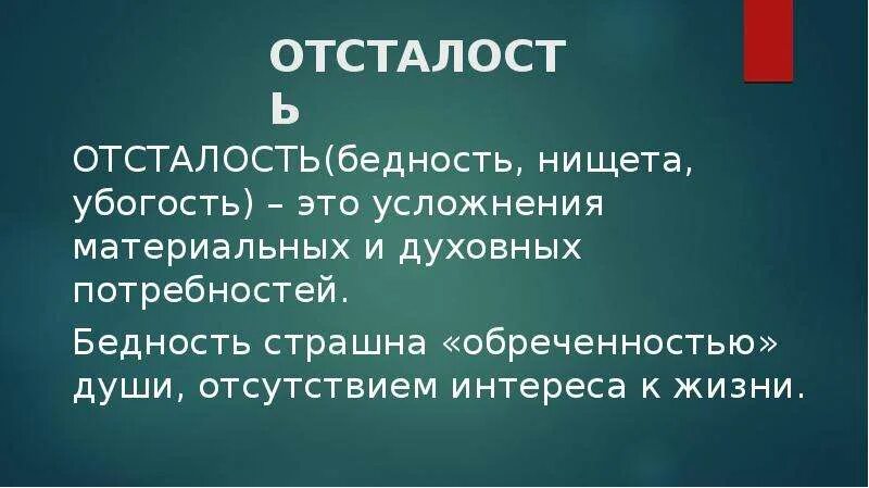 Чем объясняется относительная отсталость ирландии 6 класс. Глобальная проблема отсталость голод болезнь. боль от осознания отсталости родителей.