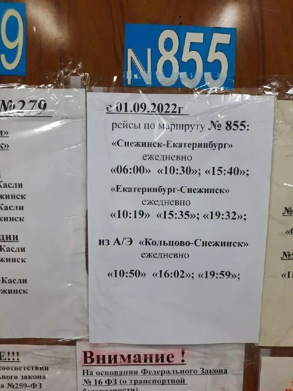 икарус снежинск. автовокзал снежинск расписание. расписание автобусов снежинск. 21 автобус снежинск. касли озерск расписание автобусов.