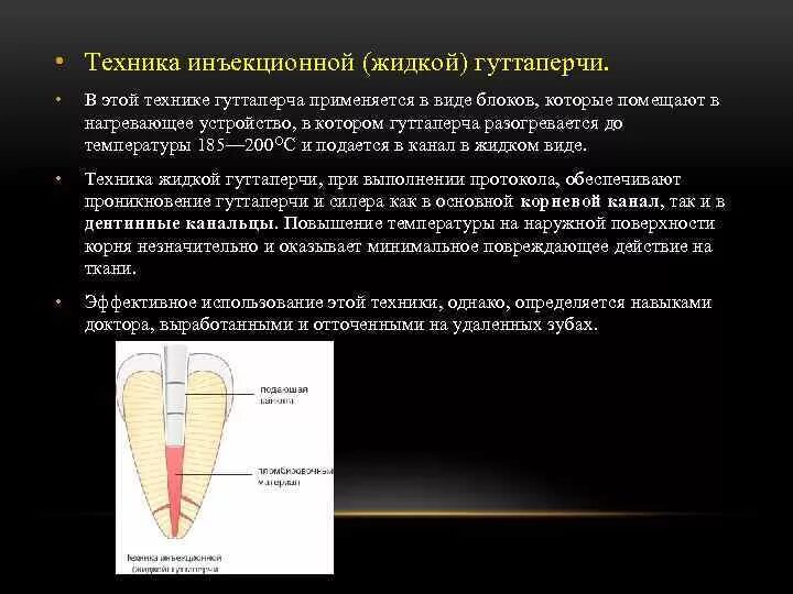 Методы пломбирования корневых. Метод вертикальной конденсации для пломбирования корневых каналов. Методики заполнения корневого канала гуттаперчей.. Методика вертикальной конденсации пломбирования корневых каналов. Методы пломбирования корневых каналов гуттаперчей.