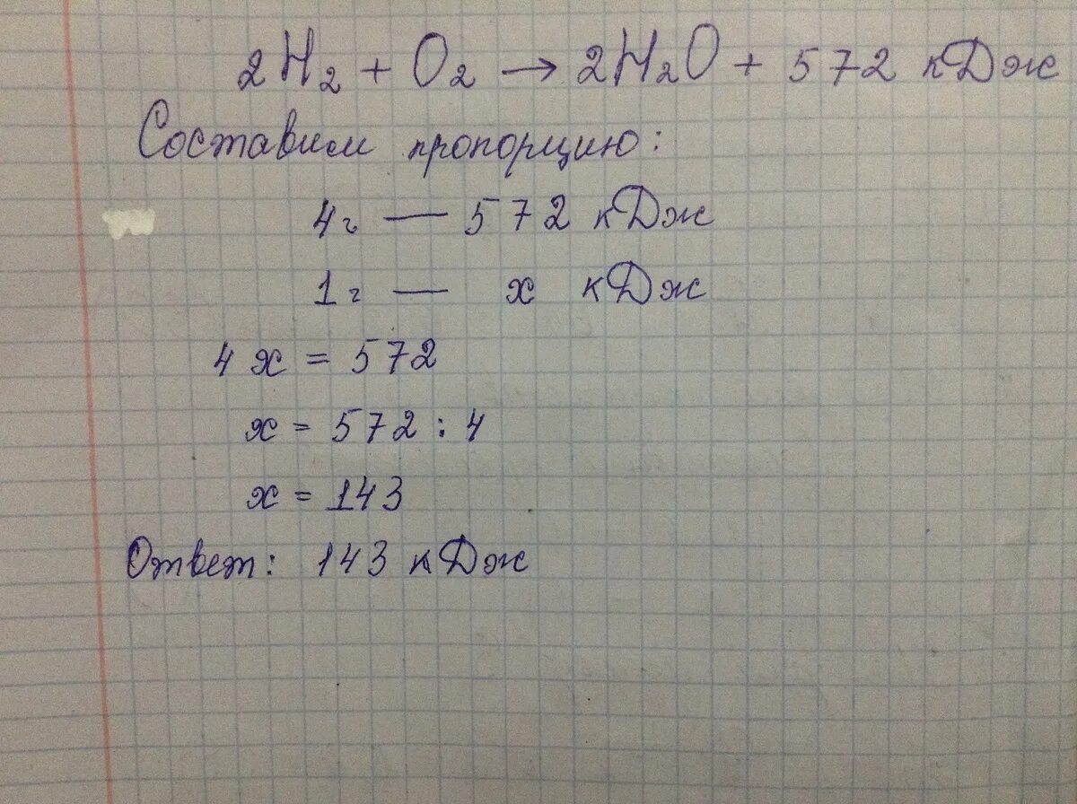 По термохимическому уравнению 2h2o 2h2 o2 571. 2h2o=2h2+о2 -571 кдж характеристика реакции. h2+o2 h2 o +572к дж уравнение.