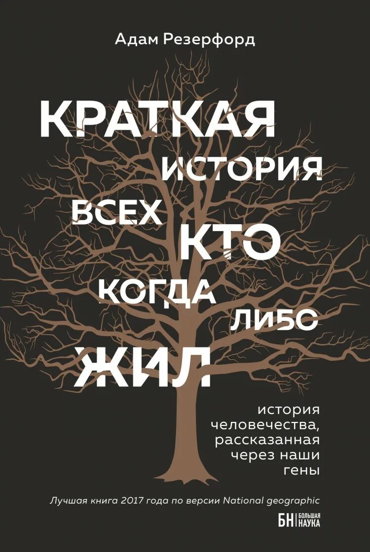 Книги 2017 г. История книги кратко. Краткая история человечества арт. Краткая история человечества книга.