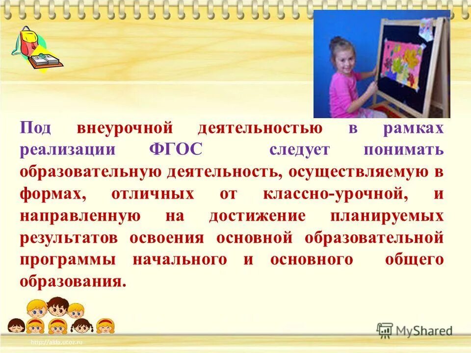 Внеурочная деятельность соо программы. Фгос внеурочная деятельность. Программа внеурочной деятельности. Через что реализуется внеурочная деятельность. Программы дополнительного образования.