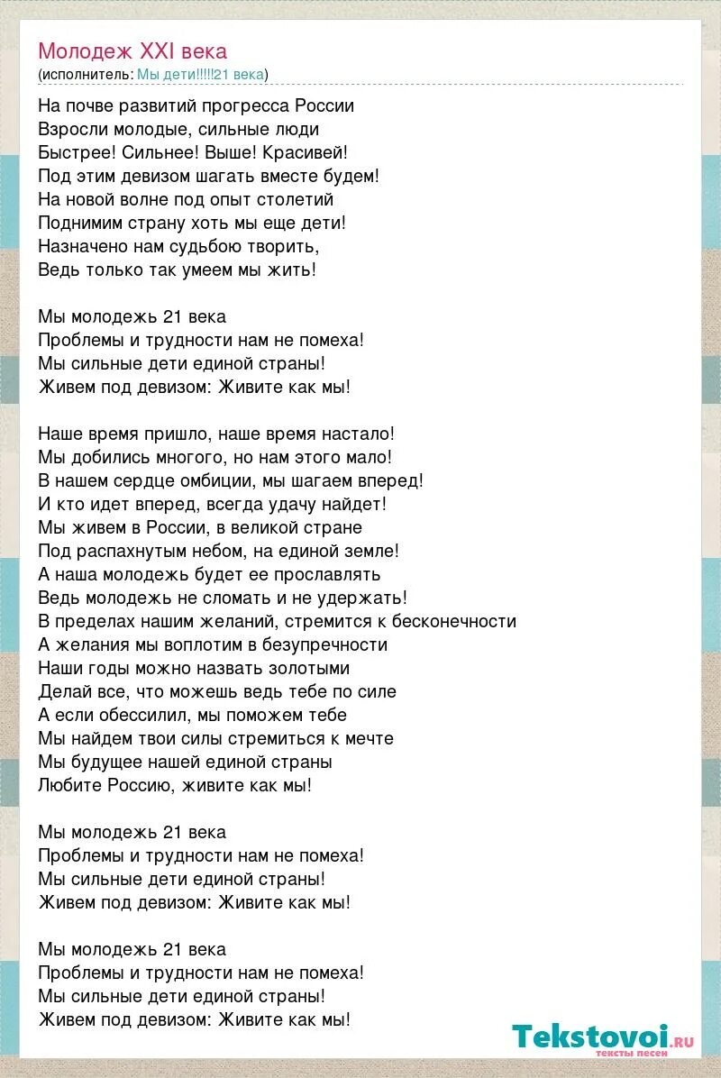 Слова песни на века. Дети 21 века текст. Дети 21 века текст стиха. Сценка дети 21 века. Текст песни мы дети XXI века.