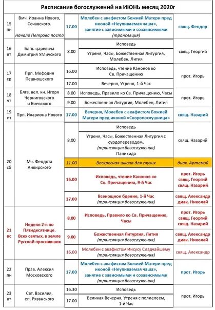 Звенигород монастырь расписание богослужений