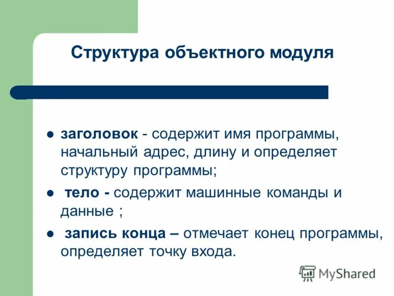Определять структуру программы. Опишите структуру программы. Структура программы с++. Структура программы информатика. Структура программы программы.