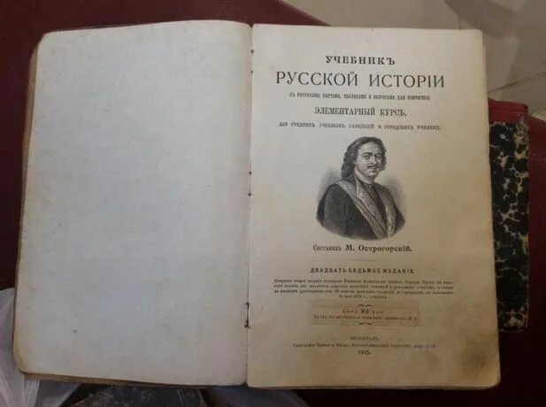 Учебник русской истории. Первый учебник истории. Русские учебники 17 века и их авторов. Учебник русской истории элементарный курс Острогорский.