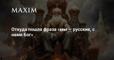 Скажите что такое русский бог