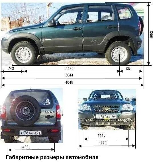 Высота Нива Шевроле с рейлингами. Габариты ВАЗ 2123 Нива Шевроле. Нива Шевроле габариты кузова. Габариты машины Нива Шевроле. Габариты шеви