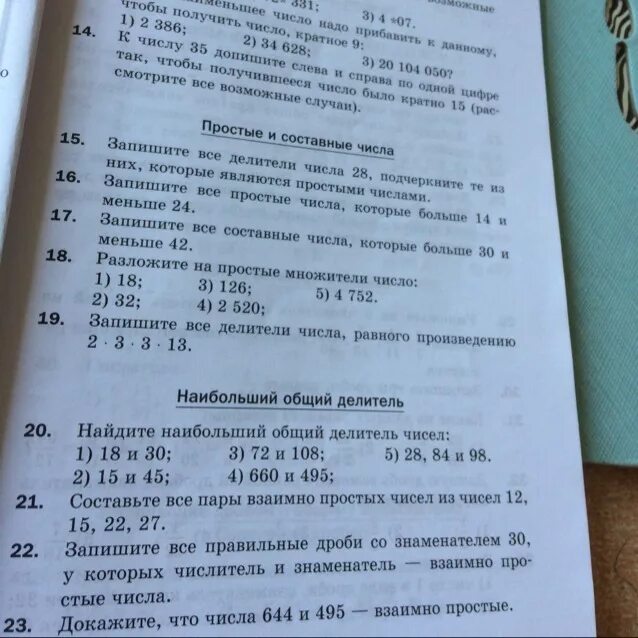 644 И 495 взаимно простые. Докажи что числа 644 и 495 взаимно простые. Докажите что числа 644 и 495 взаимно взаимно простые числа. Докожыти что числа 644и495-взоимно простые числа.