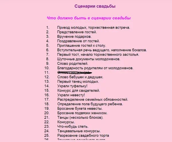 План свадьбы. План подготовки к свадьбе. Что нужно для свадьбы список. План сценария на свадьбу. Сценарий будь лучшим