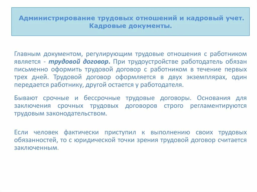 Трудовые отношения ооо. Процессы кадрового администрирования. Документация администрирования. Функции кадрового администрирования. Кадровое администрирование это.