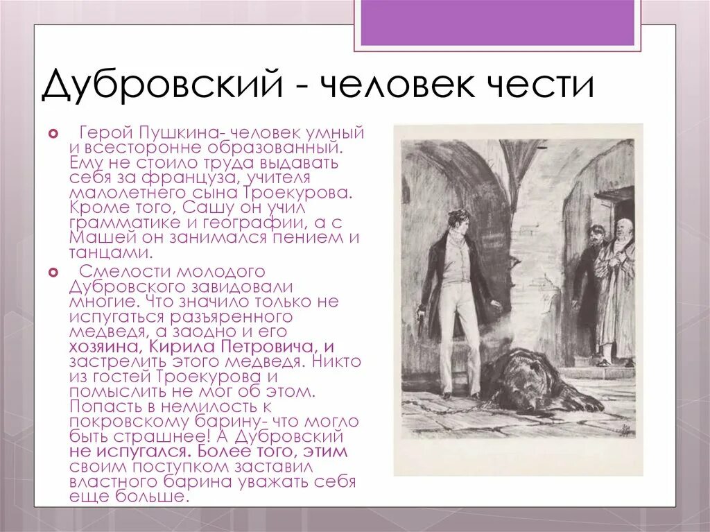 Характеристика Владимира д. Образ Владимира Дубровского. Описание Дубровского. Тема произведения большой человек