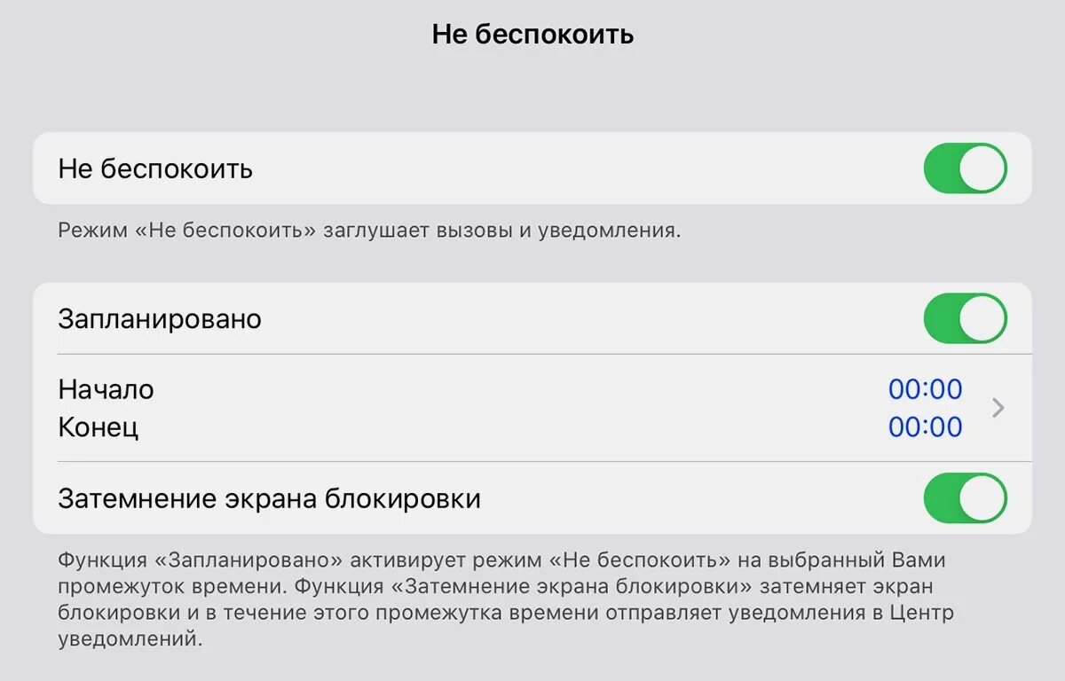 Как на айфон включить режим не беспокоить. Бесшумный режим. Затемнение экрана блокировки iphone. Заглушенный вызов на айфоне. Как отключить автозатемнение экрана на айфоне.