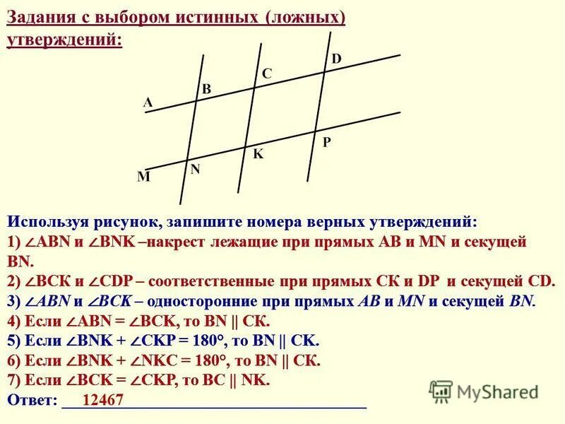 Используя рисунок 1 выберите верные утверждения