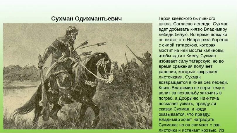 Русские легендарные герои. Сухман Одихмантьевич. Сухман богатырь. Былина Сухман Одихмантьевич. Сухман Былинный богатырь.