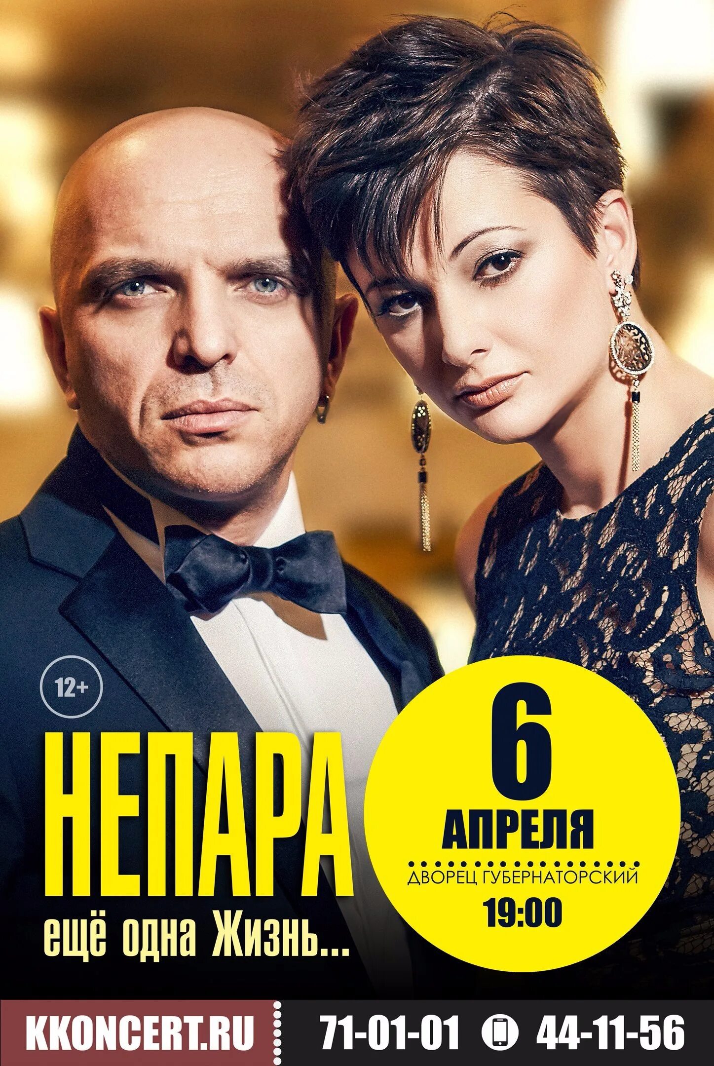 Непара группа постер. Слушать непара все песни. Группа непара. Группа непара. Непара обложки альбомов.