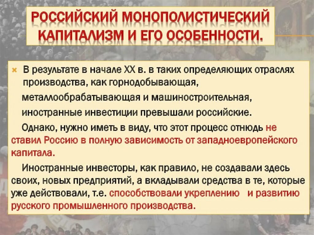 Монополистический капитализм это кратко. Монополистический капитализм это кратко. Российский монополистический капитализм. Монополистический капитализм это кратко. Государственно-монополистический капитализм.