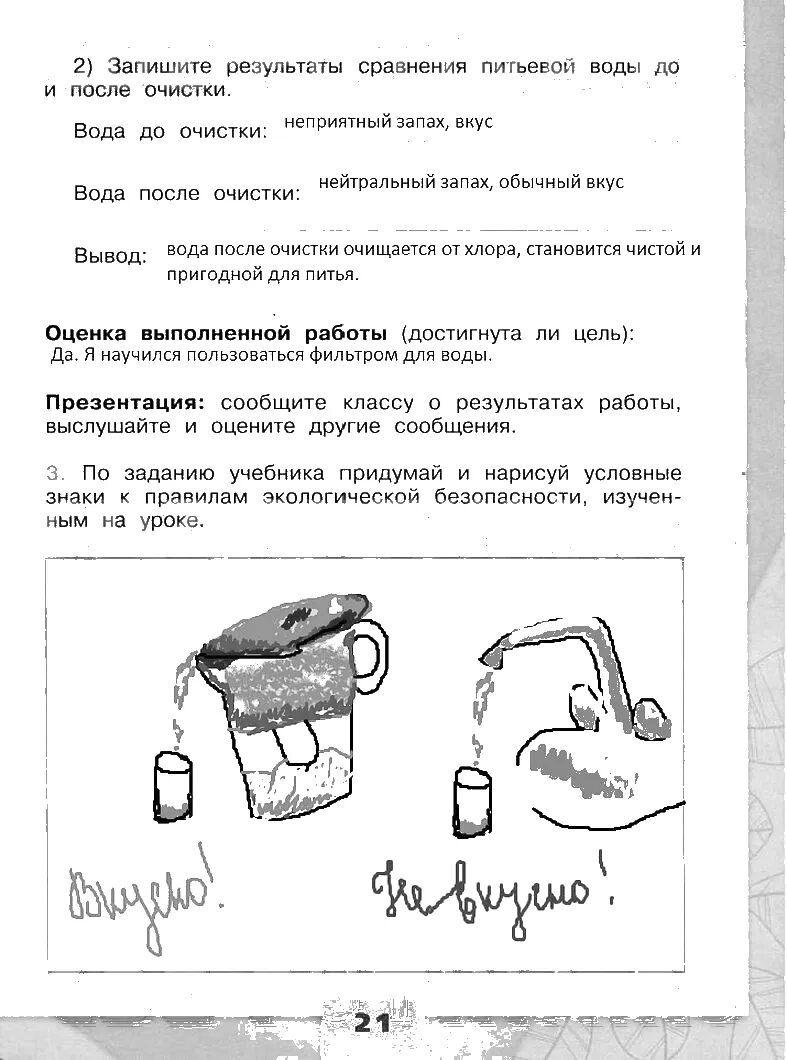 Части термометра окружающий. Практичная работа учимся пользоваться. Резервуар крышка очищающий элемент. Типы бытовых фильтров для воды. Учимся пользоваться бытовым фильтром для воды.