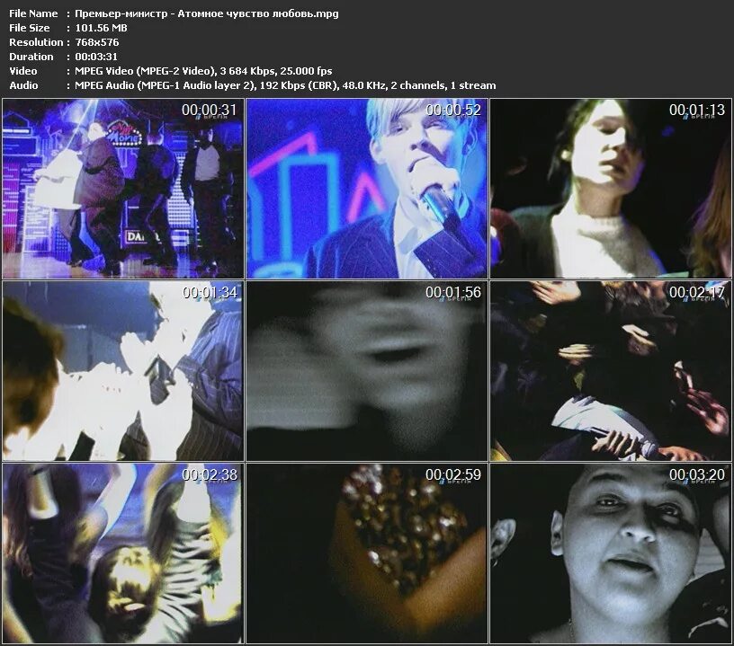 премьер-министр атомное чувство любовь 1999. премьер-министр атомное чувство. премьер-министр атомное чувство любовь 1999. премьер-министр атомное чувство любовь 1997. атомное чувство любовь министр.