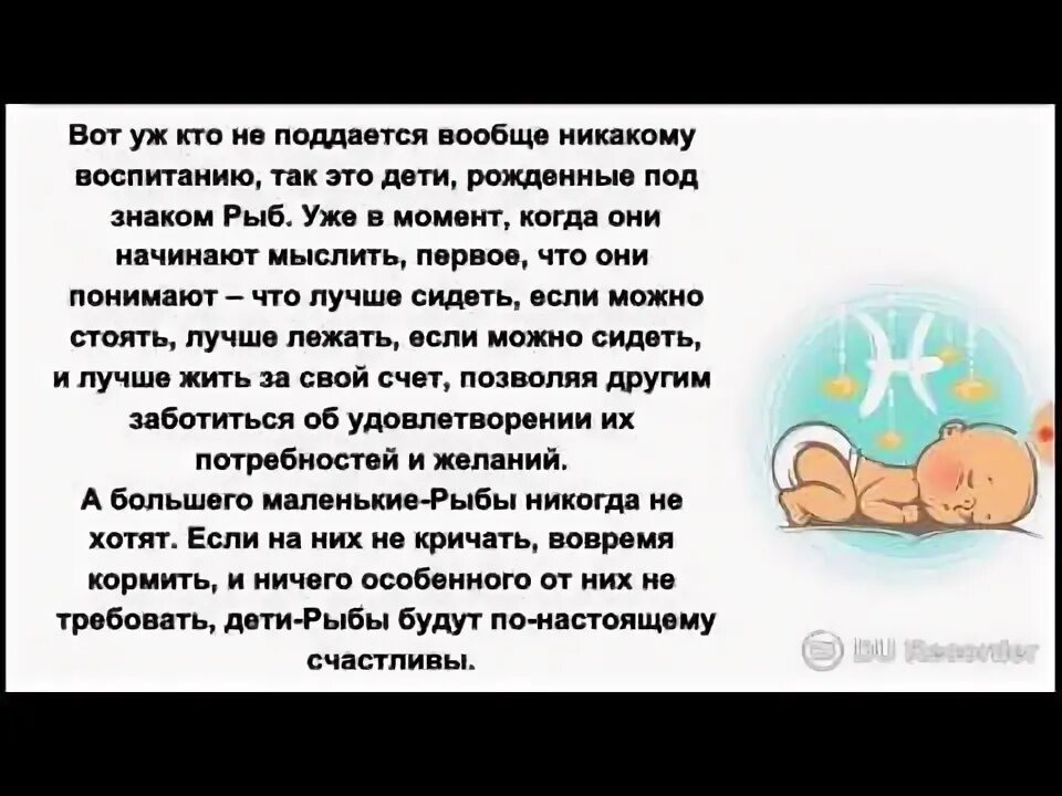 Рыбы знак зодиака дети. Рыба ребенок характеристика. Знак зодиака рыбы характеристика для ребенка. Детский гороскоп рыбы.