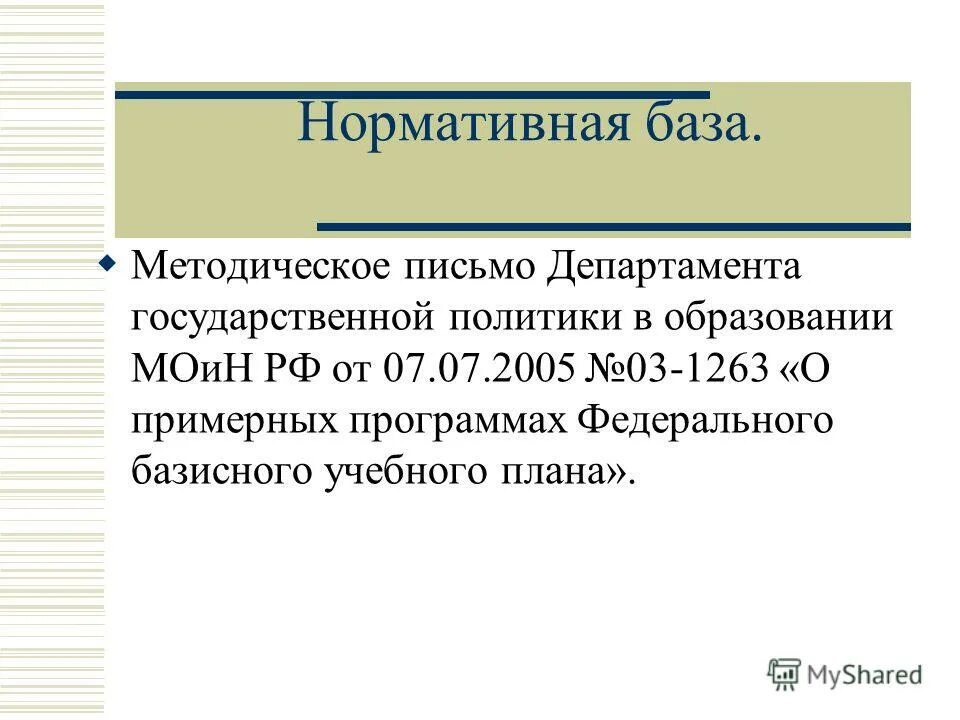 Методическая база это. Методическое письмо. Методическое письмо по агрометеорологическим наблюдениям.