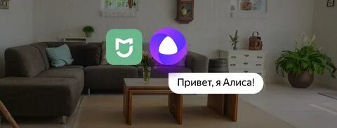 Умный дом без алисы