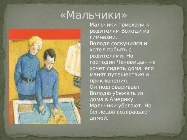 Критики читать краткое содержание 6 класс. А П Чехов мальчики Чечевицын. Володя и Чечевицын рассказ Чехова. А.П.Чехов мальчики Володя королёв. Мальчики Чехов портрет Чечевицына.