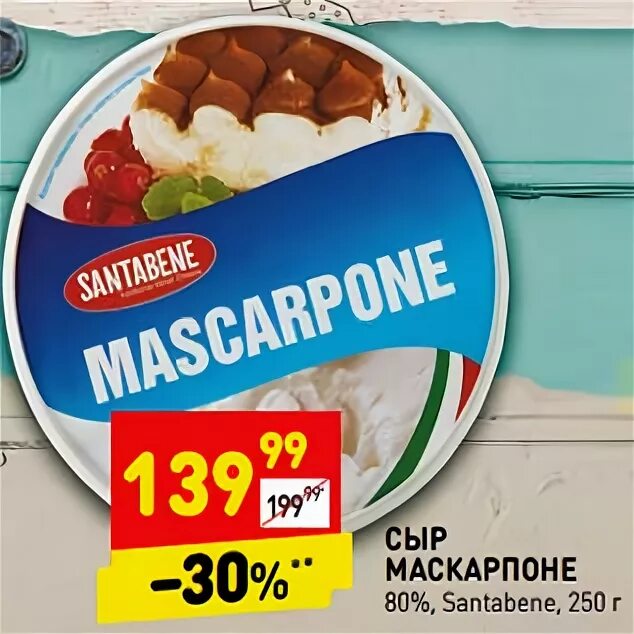 Сыр маскарпоне Santabene. Сыр маскарпоне Дикси. Сыр маскарпоне в Пятерочке. Сыр маскарпоне из Пятерочки. Маскарпоне сыр купить в пятерочке