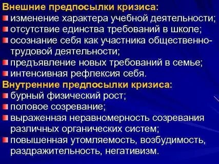 Кризис внешний и внутренний