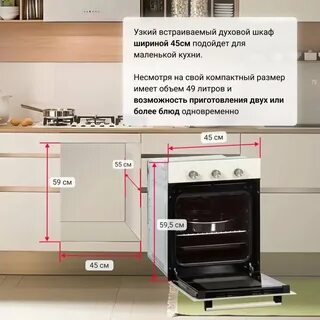 Встроенный газовый духовой шкаф 45 см ширина